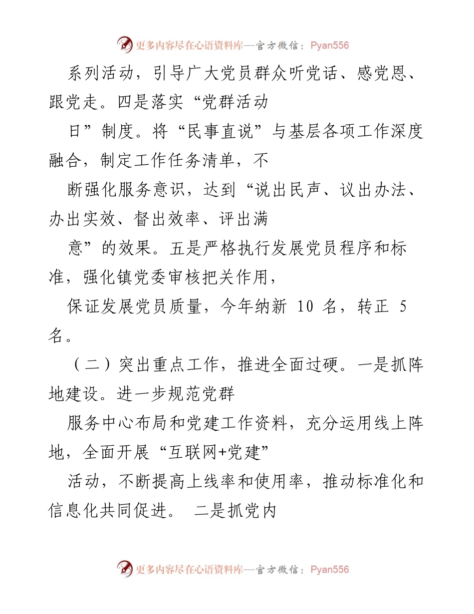 [述职报告] 党建工作 - 2022年度党组织书记抓党建工作述职报告_1.docx_第2页