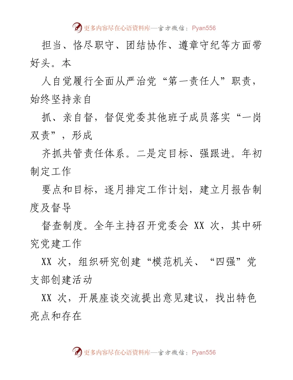 [述职报告] 住房和城乡建设委员会 - 2022年基层党建工作述职总结.docx_第2页