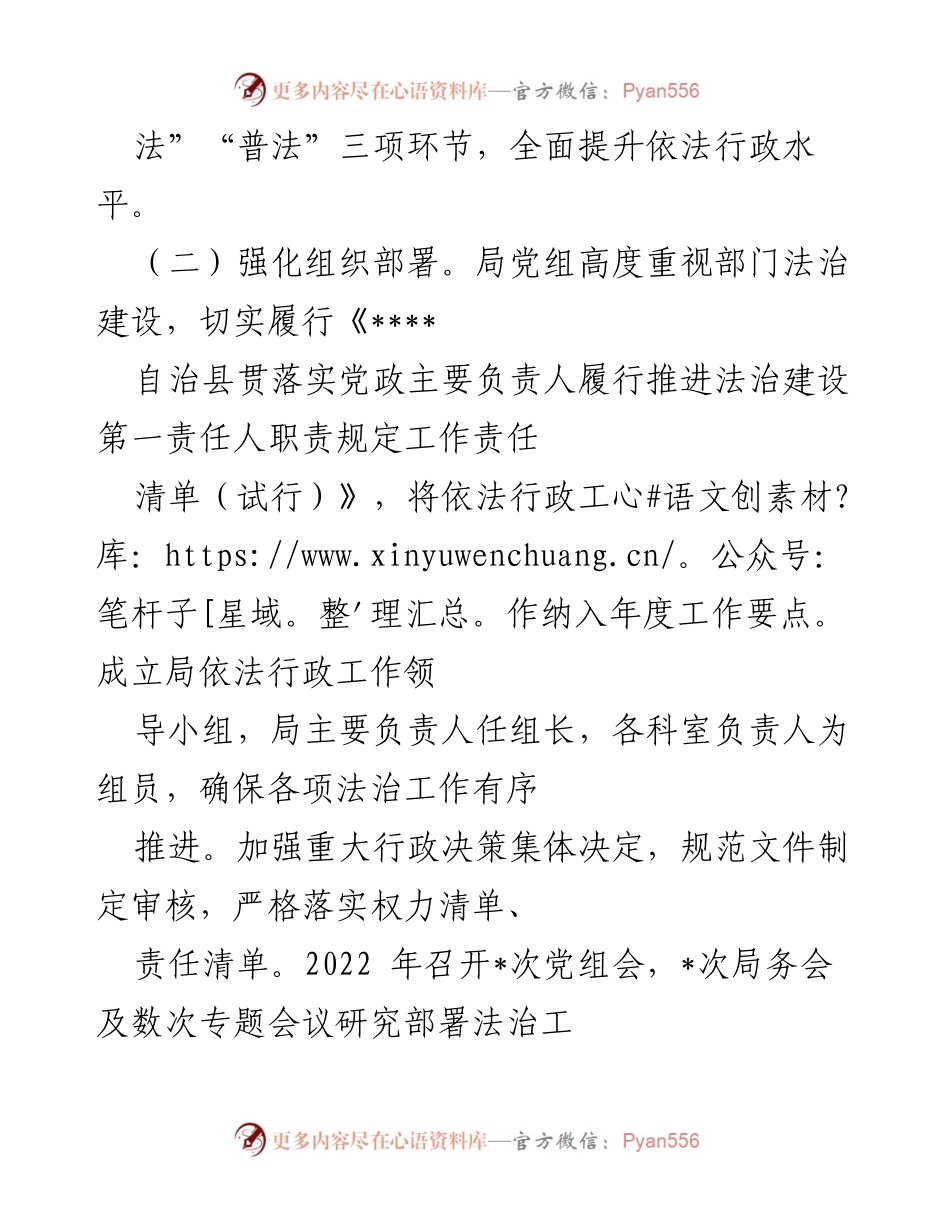 [述法报告] 医保局年度会议 - 2022年法治建设履行情况总结.docx_第2页