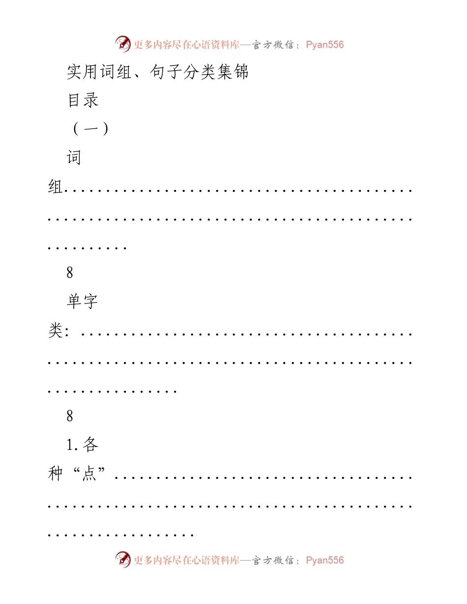 [资料汇编] 学术研究 - 实用词组与句子分类汇编.docx_第1页
