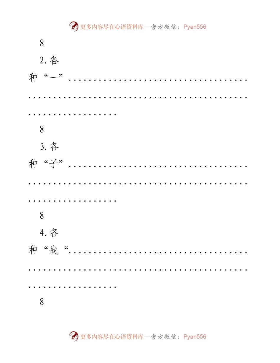 [资料汇编] 学术研究 - 实用词组与句子分类汇编.docx_第2页