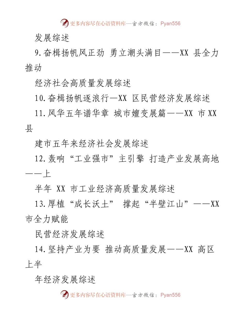 [调研报告] 经济发展综述 - 2023年经济发展综述与金融支持分析.docx_第2页