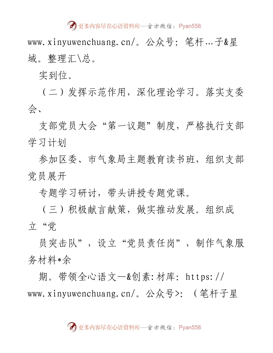 [述职报告] 区气象局党建工作 - 2023年度区气象局党支部书记抓基层党建工作述职报告.docx_第2页