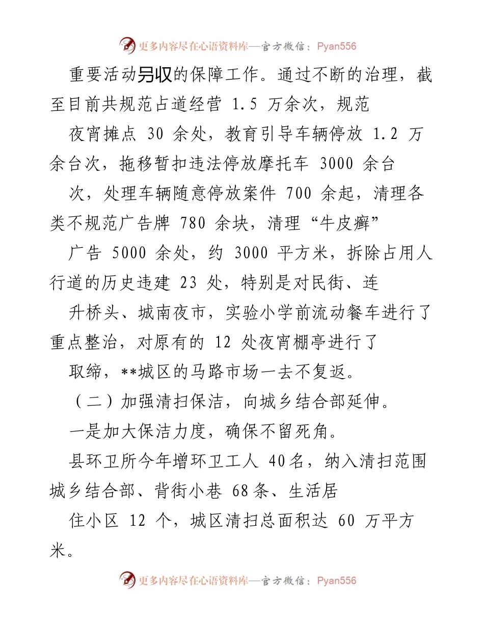 [述职报告] 县城管局 - 20xx年城管局领导班子述职述廉总结报告.docx_第2页