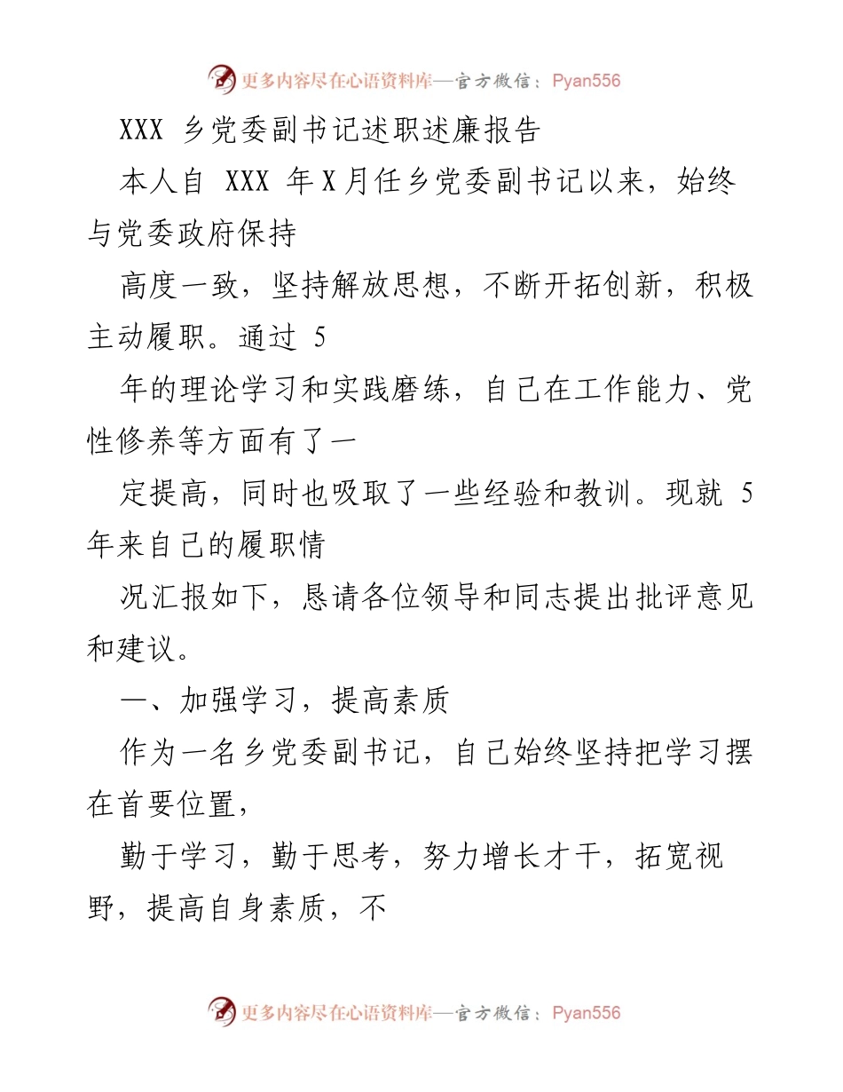 [述职报告] 乡党委工作 - 乡党委副书记五年履职总结与自我反思.docx_第1页