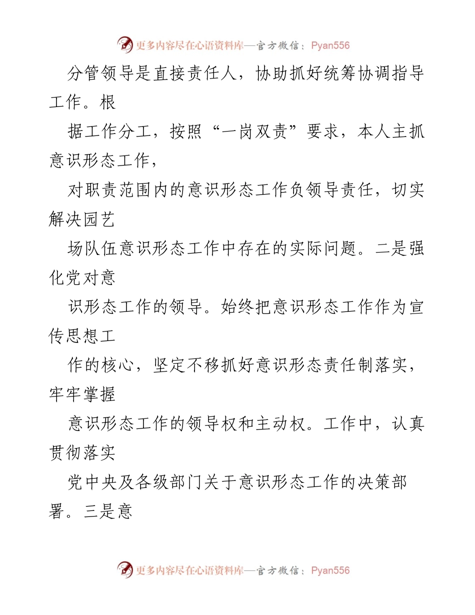 [述职报告] 企业党委 - 企业党委意识形态工作责任制落实情况述职报告.docx_第2页