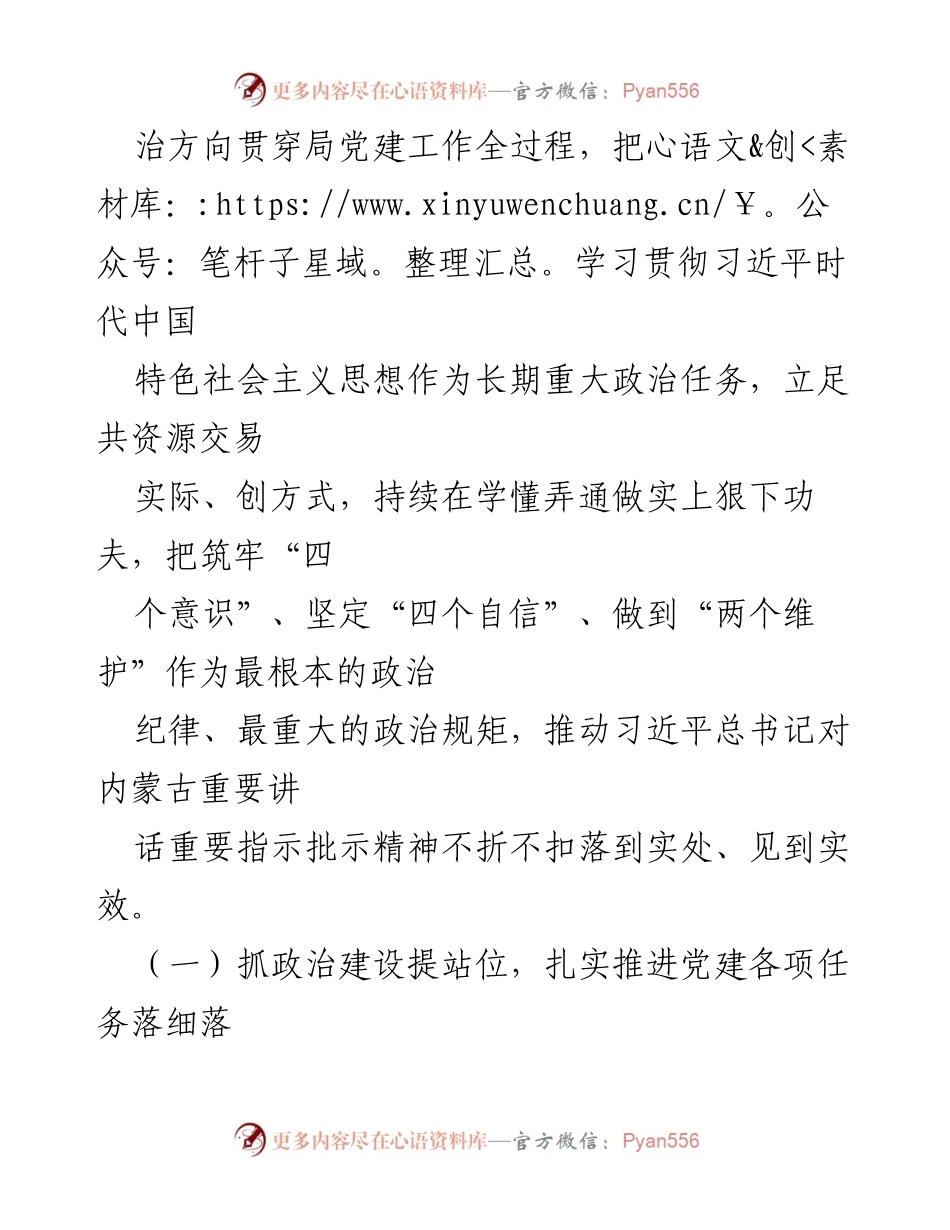 [述职报告] 党组书记年度总结 - 2022年度党建工作述职报告.docx_第2页
