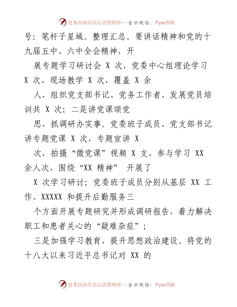 [述职报告] 医院党委 - 202X年医院党委书记抓党建述职报告.docx_第2页