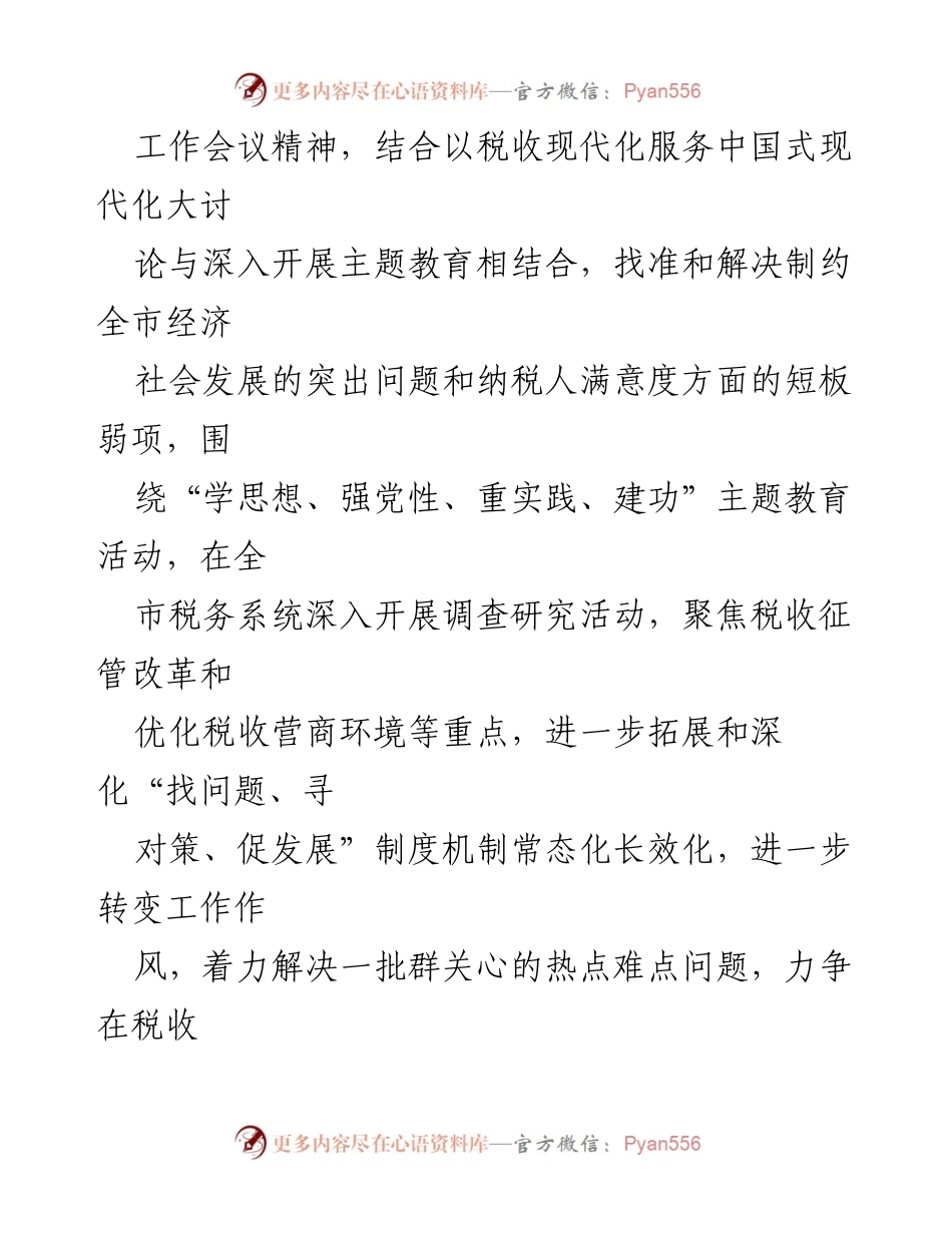 [调研方案] 税务局 - 2023年XX税务局大兴调查研究方案.docx_第2页