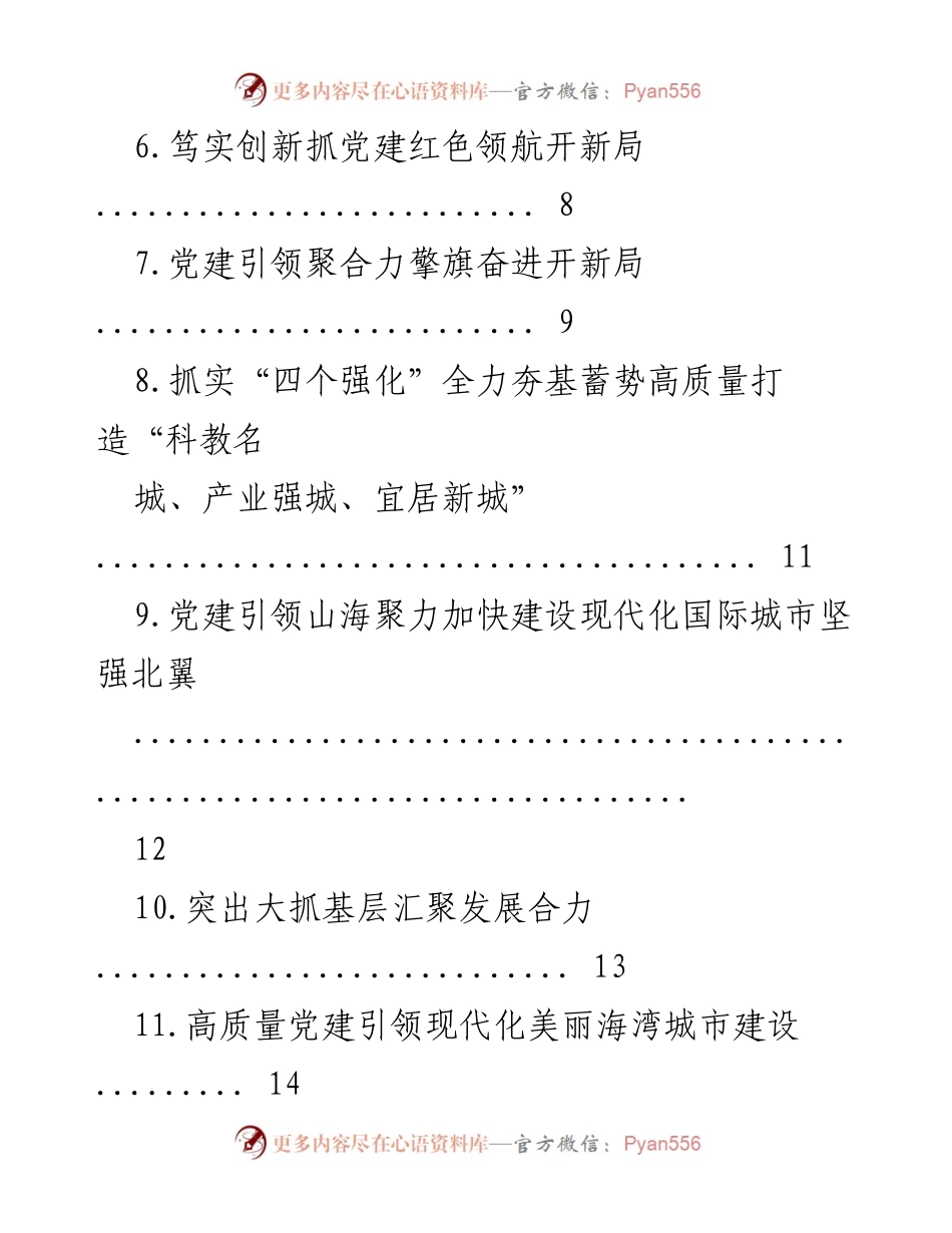 [述职报告] 党委书记 - 2022年基层党建工作述职汇编.docx_第2页