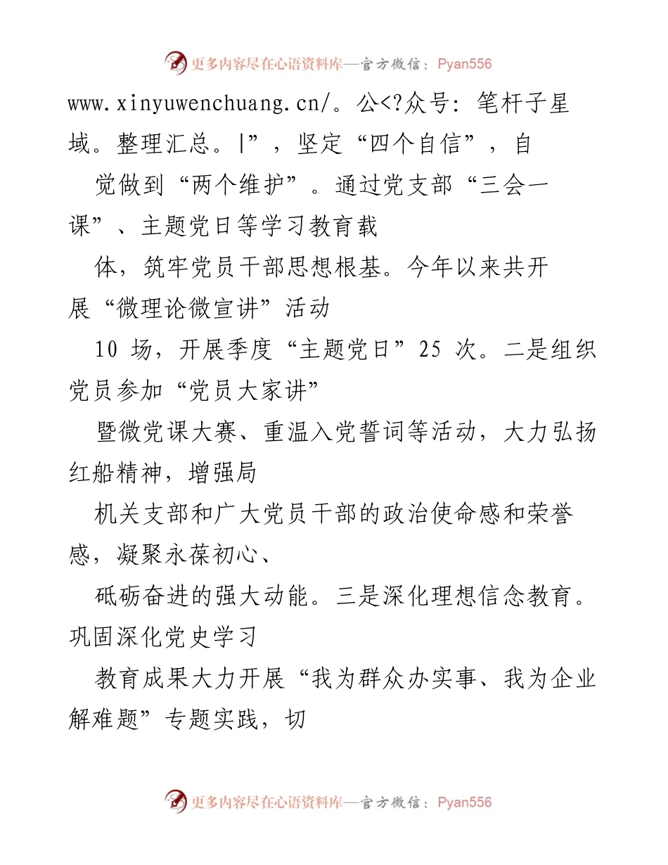 [述职报告] 党建工作会议 - XX 党组书记基层党建责任履行情况述职报告.docx_第2页
