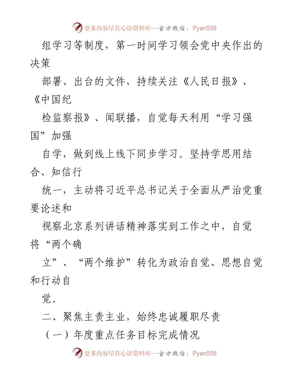 [述职报告] 区纪委工作总结 - 2023年度区纪委副书记述职报告.docx_第2页