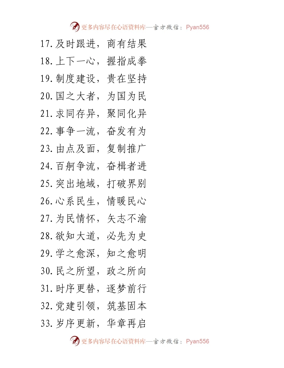 [调研报告] 政协工作 - 政协主题金句实用集锦.docx_第2页