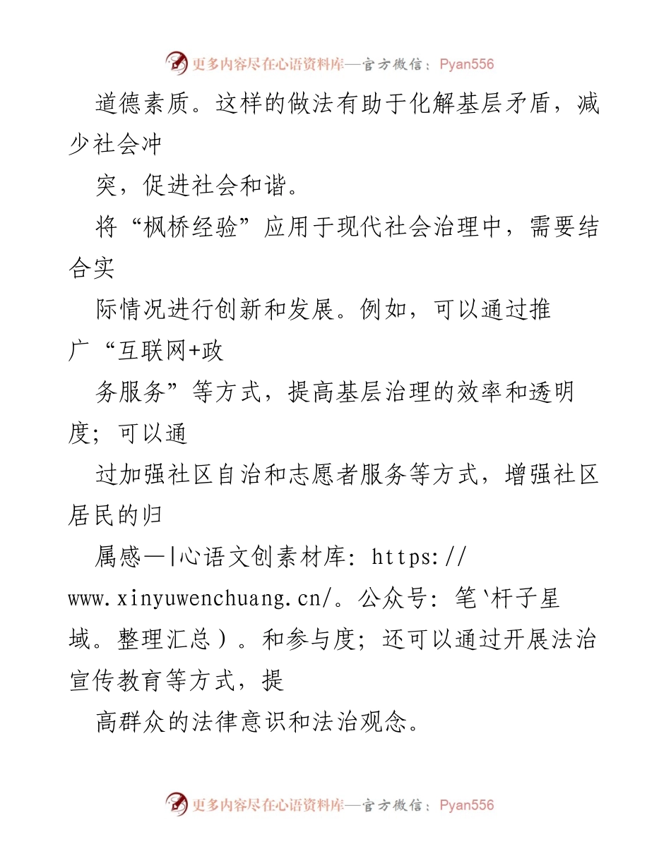 [调研报告] 社会治理 - 枫桥经验在现代社会治理中的应用与发展.docx_第2页