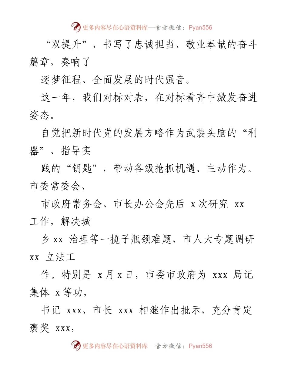 [述职报告] 党委班子年度总结 - 2023年度党委班子述职述责述廉报告_1.docx_第2页