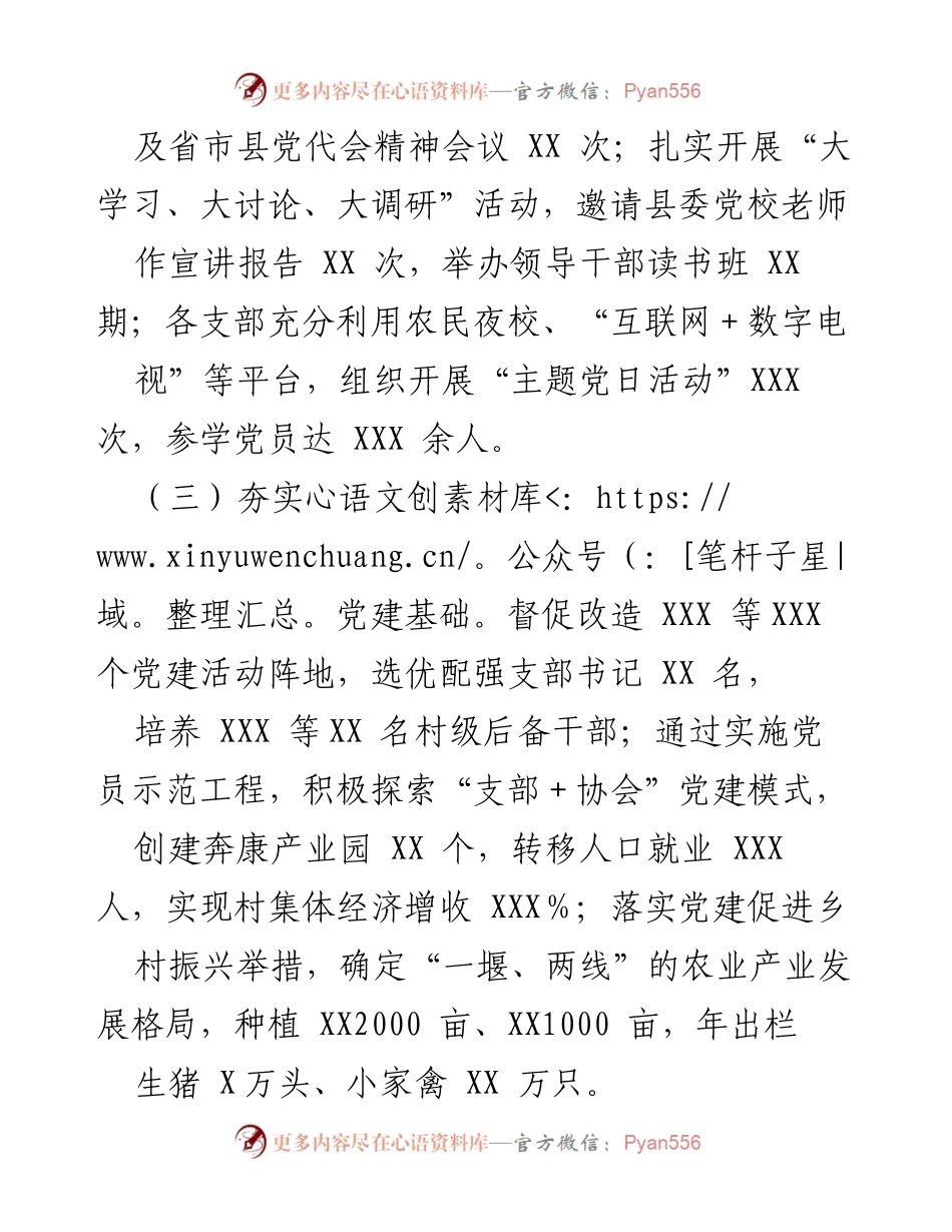 [述职报告] 党委会议 - XXX 党委书记年度落实主体责任述职报告.docx_第2页