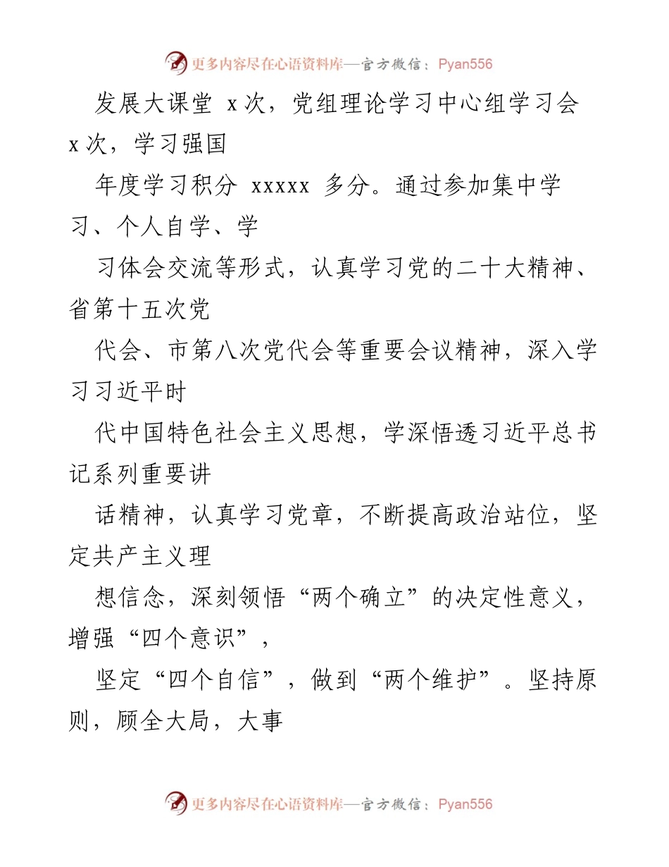 [述职报告] 党员领导干部年度总结 - 2022年度党员领导干部述职报告汇编.docx_第2页
