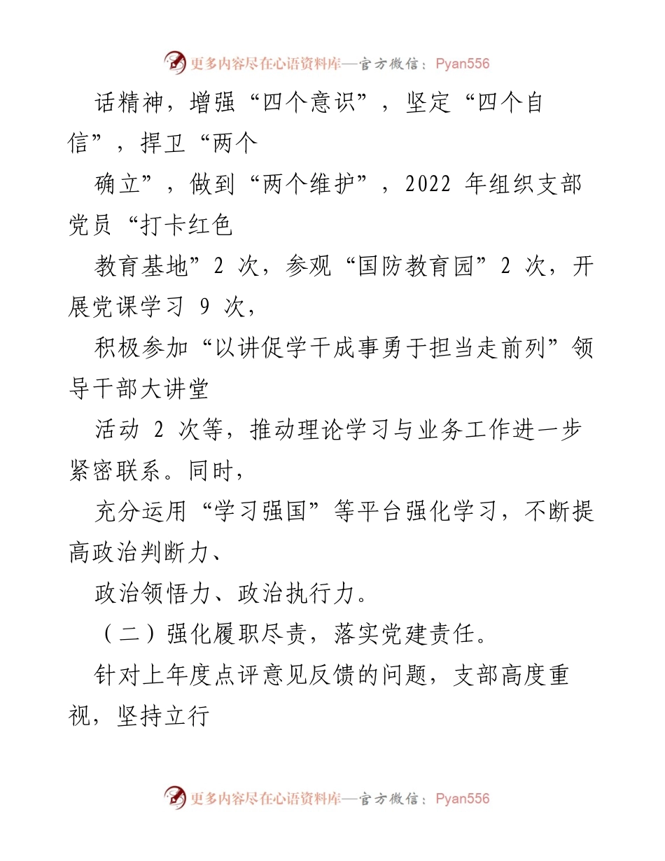[述职报告] 区委办公室党支部 - 2022年度基层党建工作述职与成效总结.docx_第2页