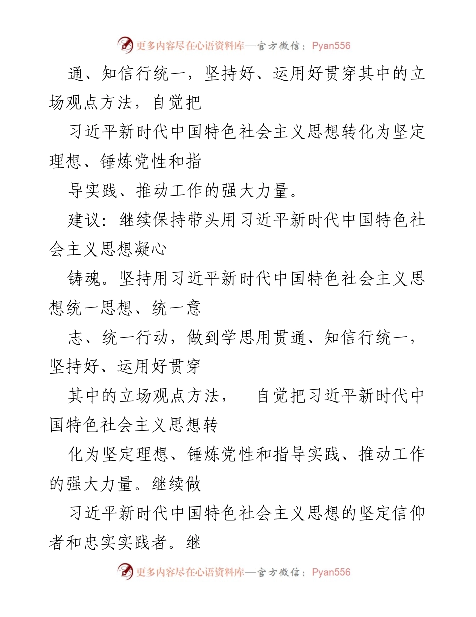 [调研报告] 年度主题教育民主生活会 - 2023年度主题教育民主生活会征求意见情况报告.docx_第2页
