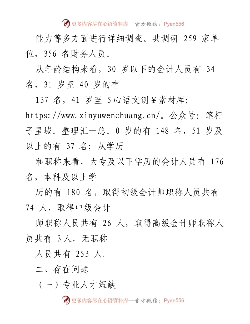 [调研报告] 行政事业单位 - 我县行政事业单位会计队伍现状及问题分析.docx_第2页
