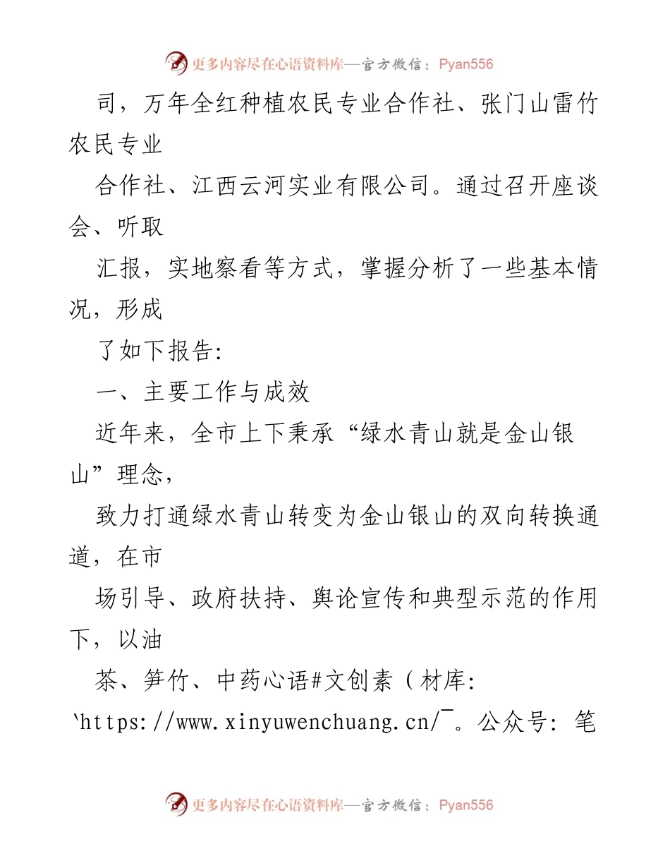 [调研报告] 林下经济发展 - 上饶市林下经济发展调研报告.docx_第2页