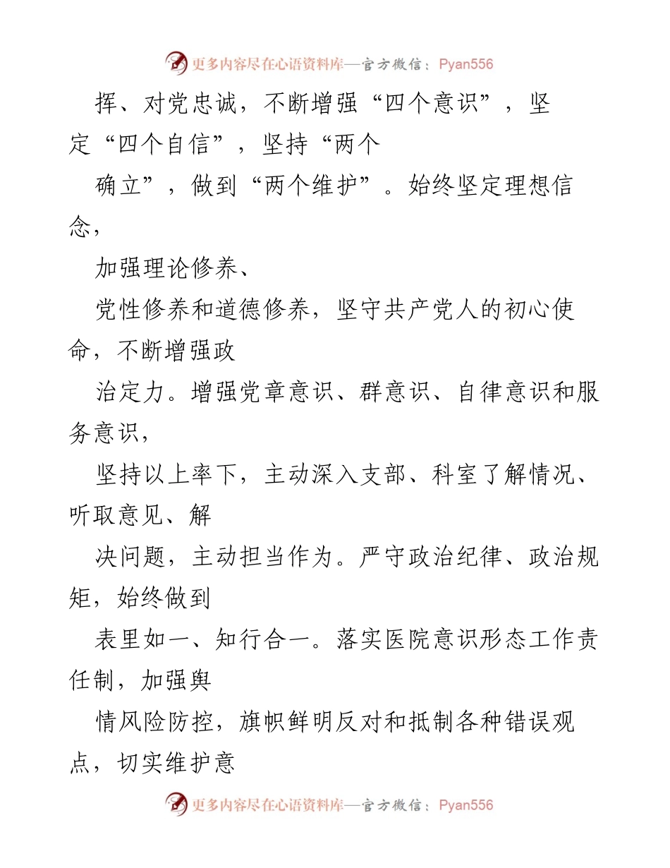 [述职报告] 医院党委 - 2022年度医院党委书记述德述职述廉报告.docx_第2页