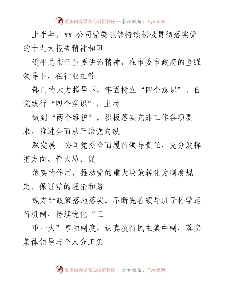 [调研报告] 政治生态分析 - 2022年上半年政治生态建设分析研判报告.docx_第2页