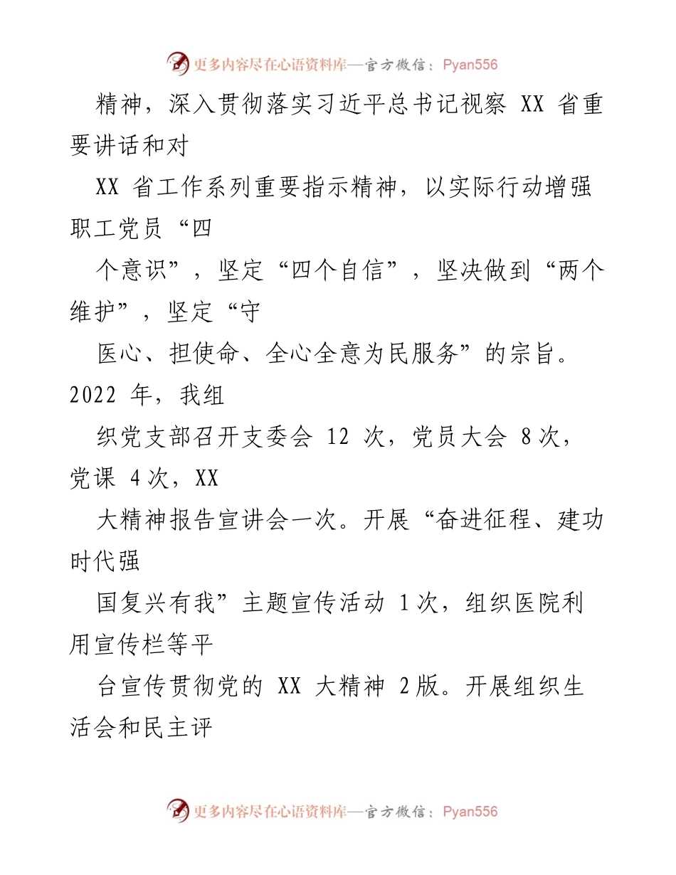 [述职报告] 乡镇卫生院党建工作 - 2022年度党建工作述职报告.docx_第2页