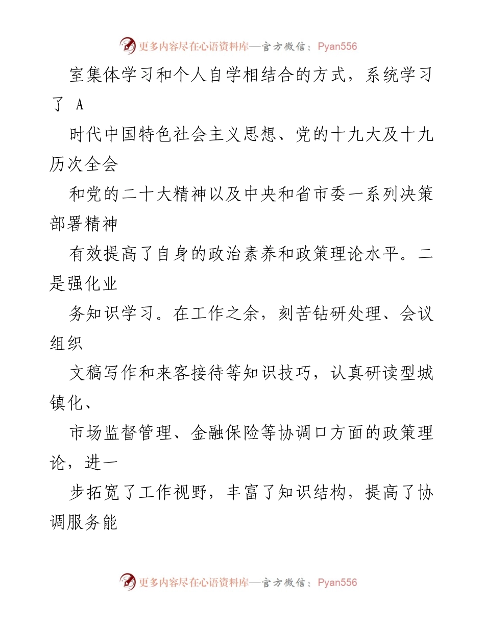 [述职报告] 县委办室 - 三年工作总结与提升报告.docx_第2页