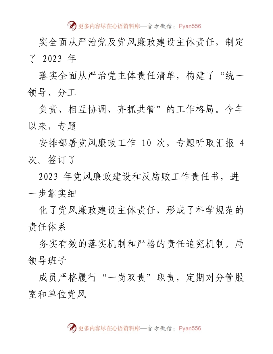 [述职报告] 党委（党组）书记年度述职 - 2023年度全面从严治党责任履行及基层党建工作总结.docx_第2页