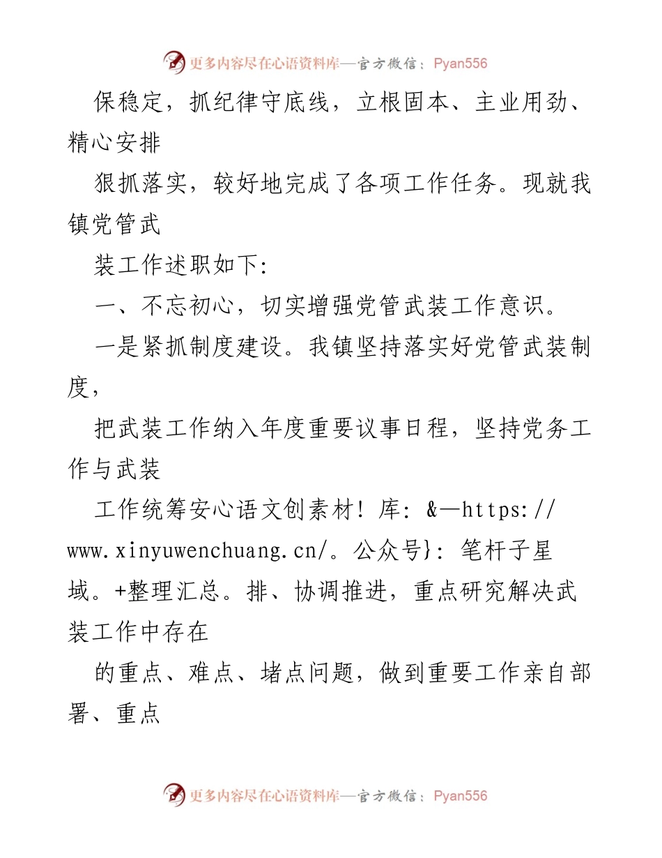 [述职报告] 乡镇党管武装工作 - 2023年乡镇党管武装工作述职报告.docx_第2页