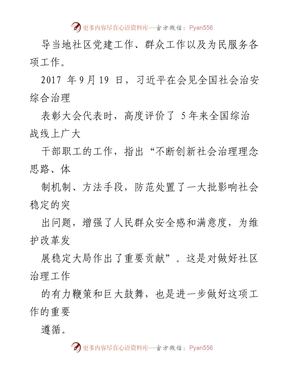 [调研报告] 社区治理 - 党建引领社区治理高质量发展的实践与探索.docx_第2页