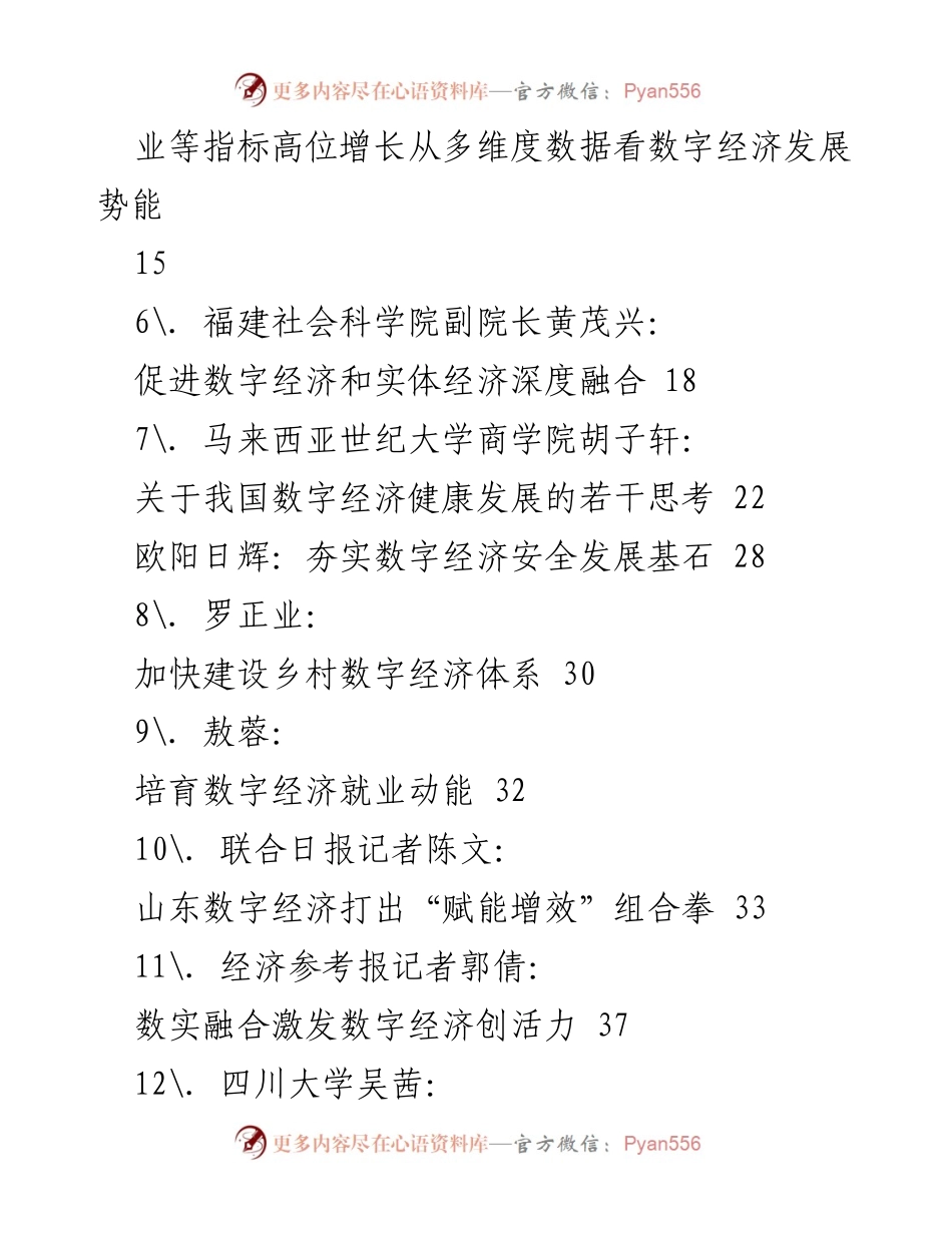 [调研报告] 数字经济发展 - 数字经济赋能实体经济的多维探讨与路径研究.docx_第2页