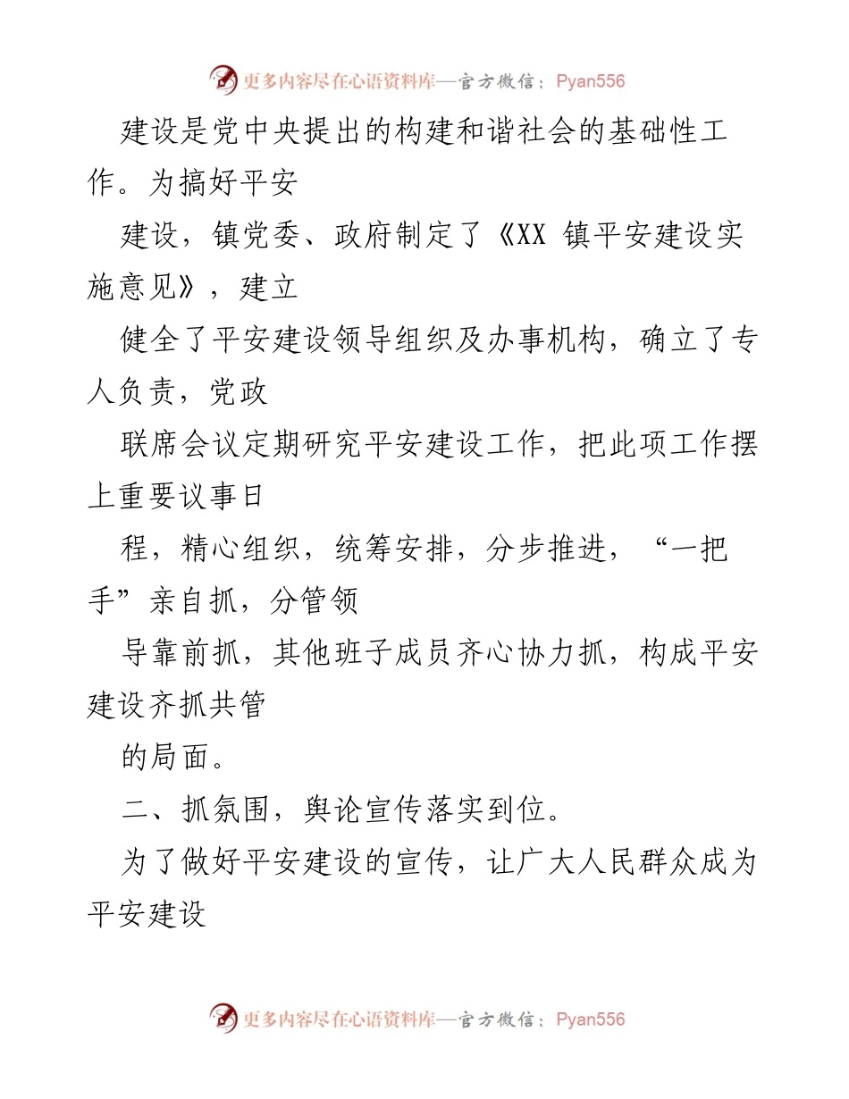 [述职报告] 乡镇平安建设 - 202X年XX镇平安建设工作述职报告.docx_第2页