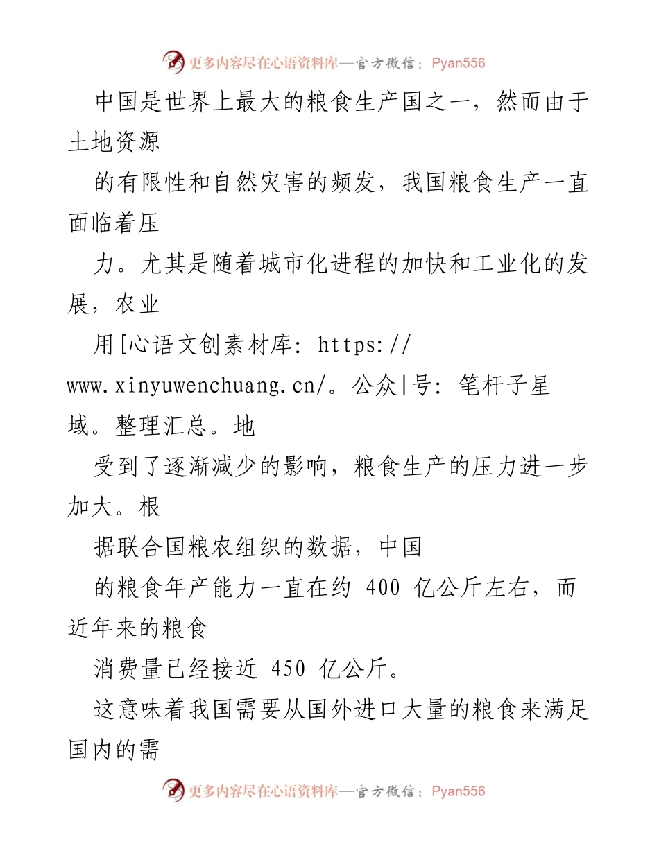 [调研报告] 粮食安全 - 我国粮食进口贸易的现状与挑战分析.docx_第2页