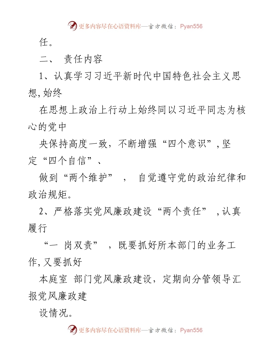 [责任书] 党风廉政建设 - 2021年党风廉政建设责任书签署与实施.docx_第2页