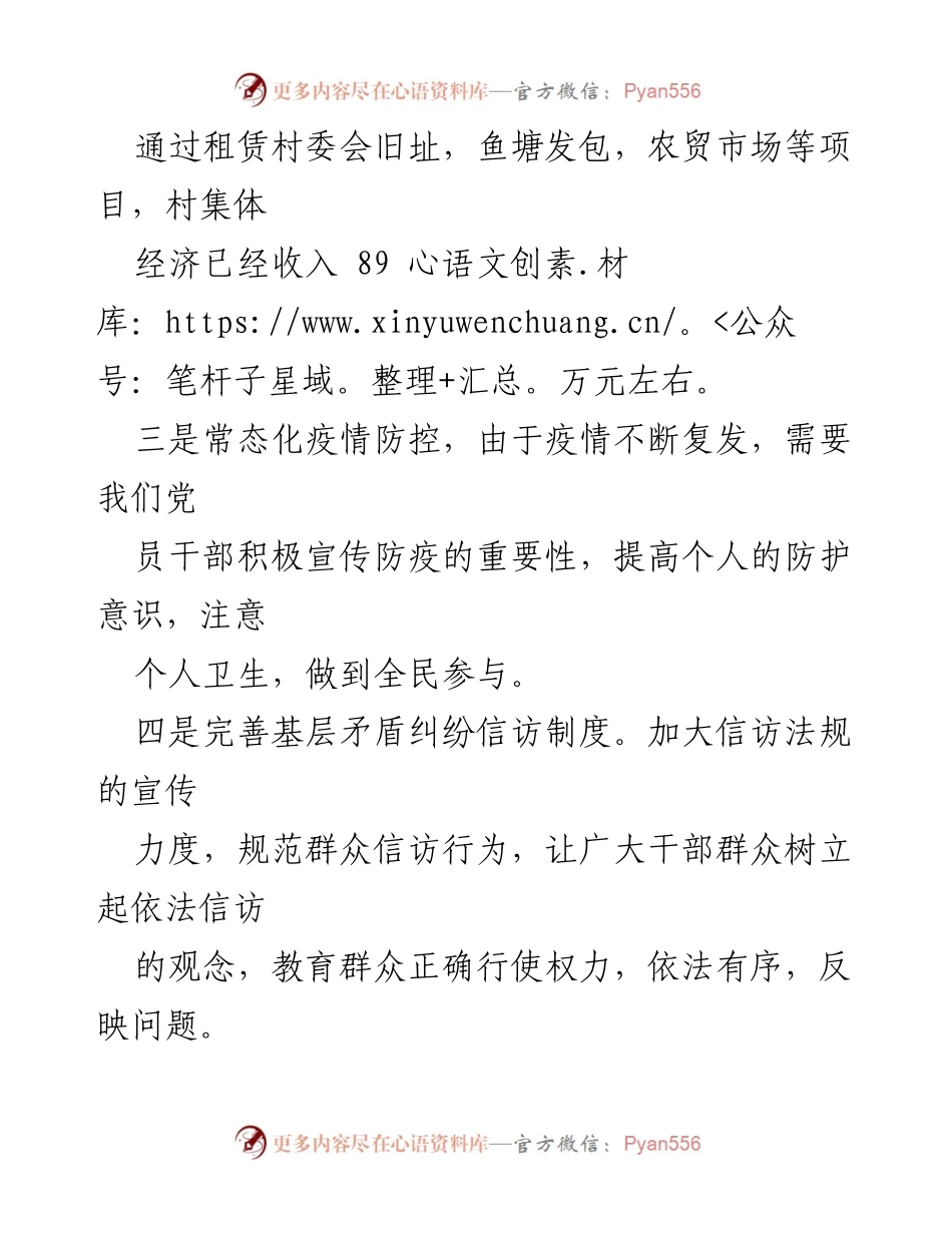 [述职报告] 党支部会议 - 2022年第四季度党支部书记履职情况总结.docx_第2页