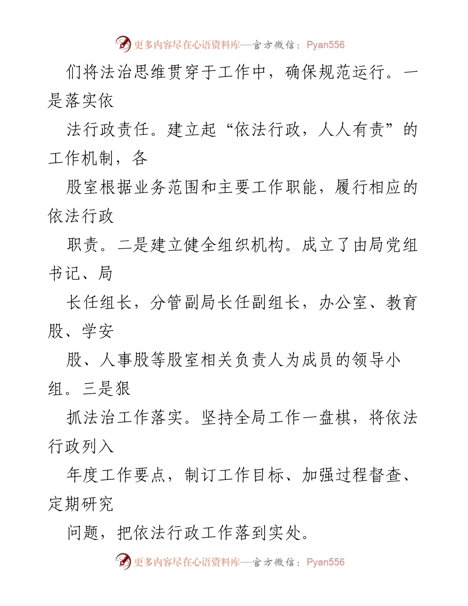 [调研报告] 教育系统 - 2023年教育系统法治建设推进情况总结.docx_第2页