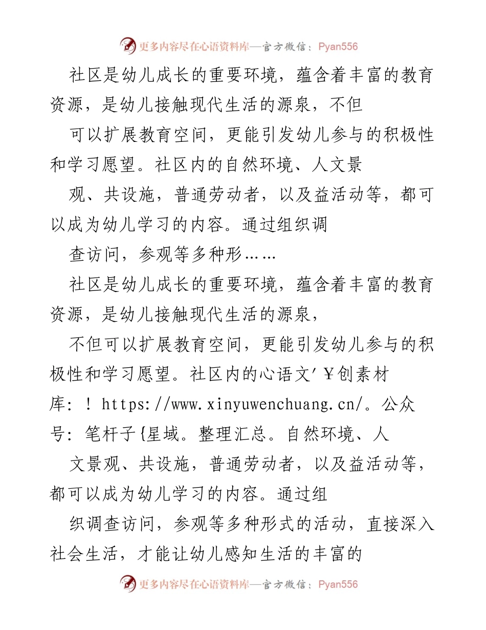 [调研报告] 社区教育活动总结 - 社区在幼儿成长中的教育价值与收获分析.docx_第1页