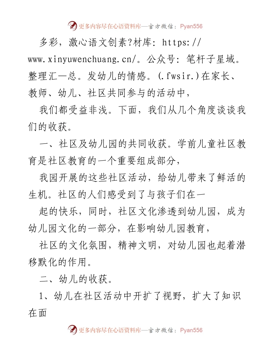 [调研报告] 社区教育活动总结 - 社区在幼儿成长中的教育价值与收获分析.docx_第2页