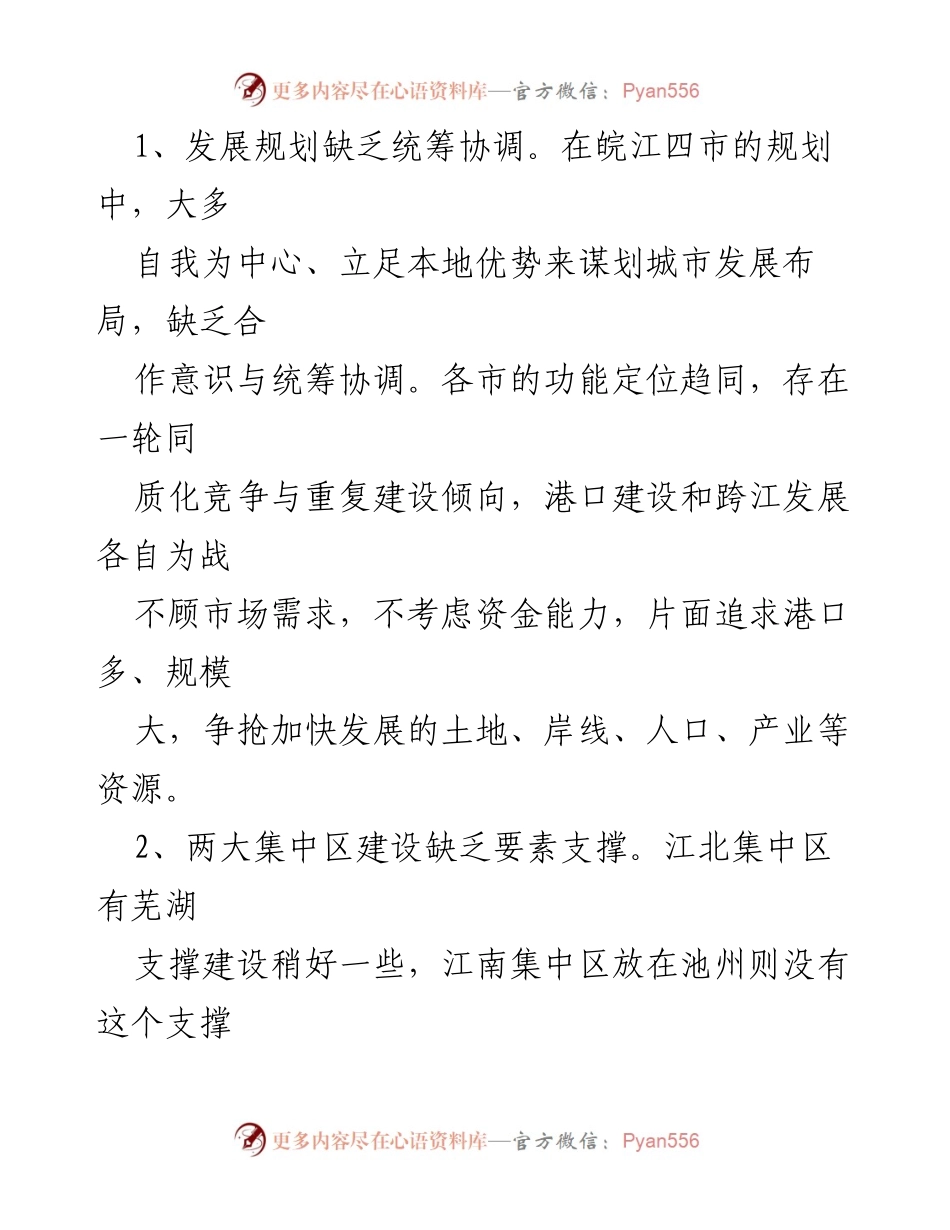 [资政报告] 经济发展研讨会 - 安徽省对接长江经济带建设问题及建议分析.docx_第2页