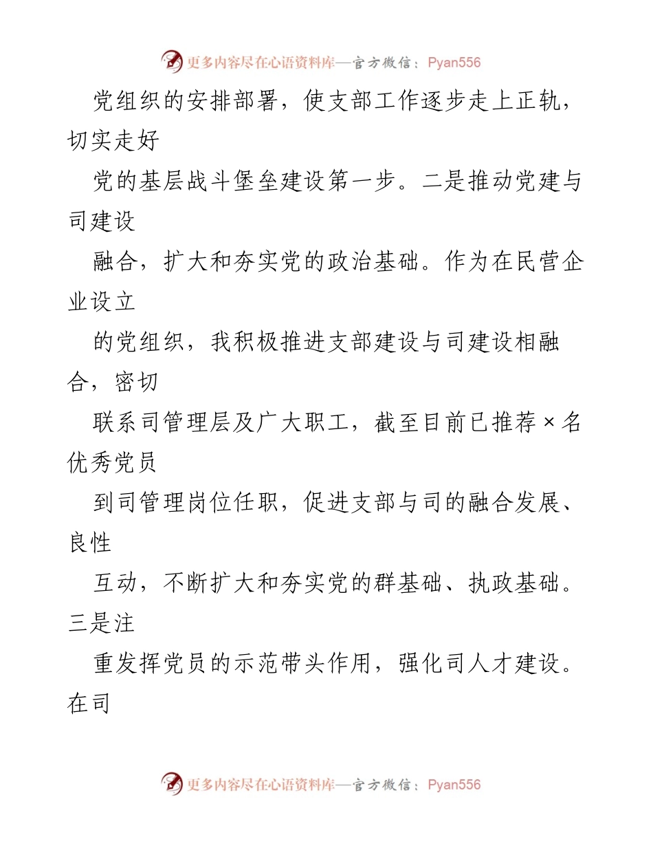 [述职报告] 党建工作总结 - 2022年度非党支部书记党建工作述职报告.docx_第2页