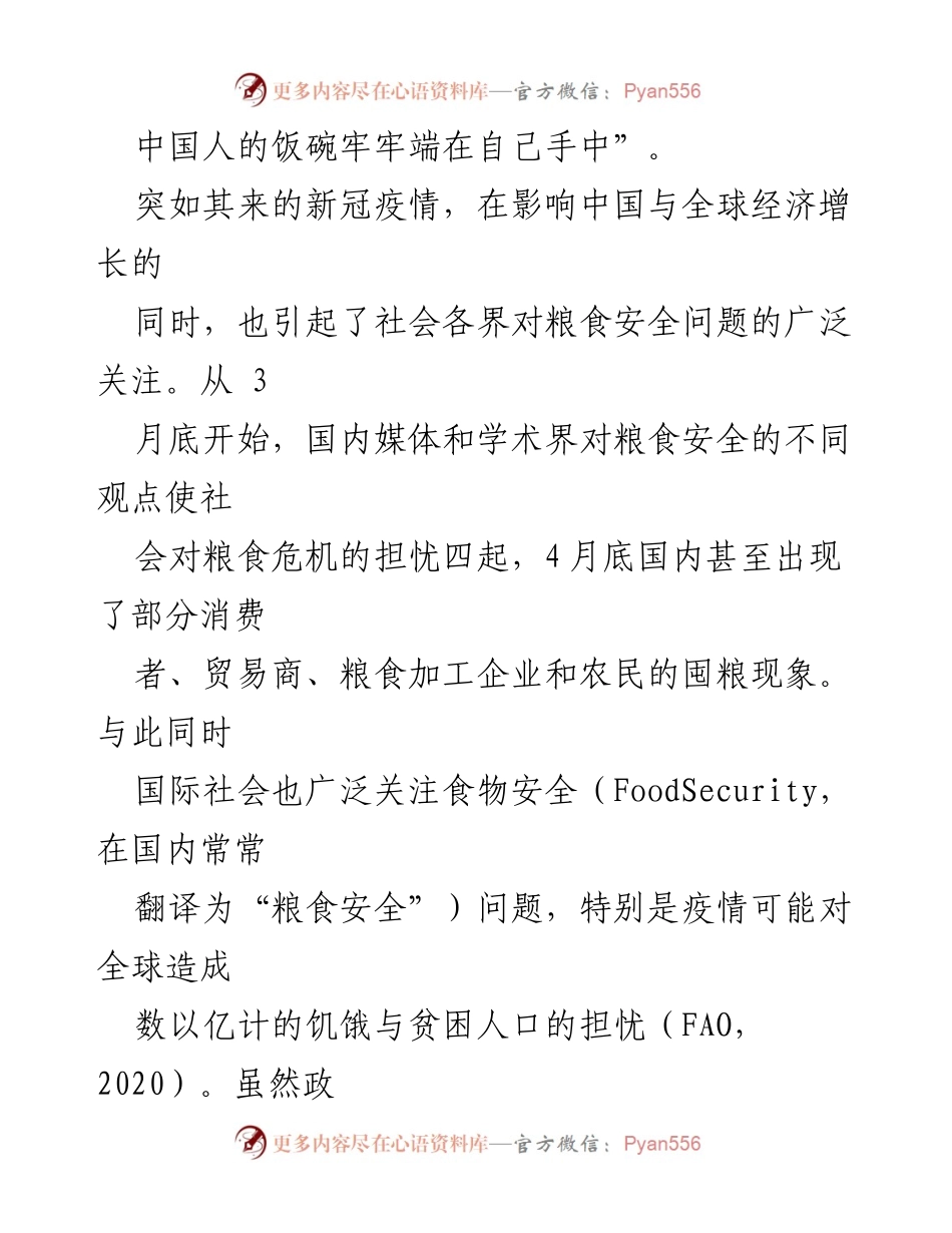 [调研报告] 粮食安全主题 - 近期与中长期粮食安全的再认识.docx_第2页