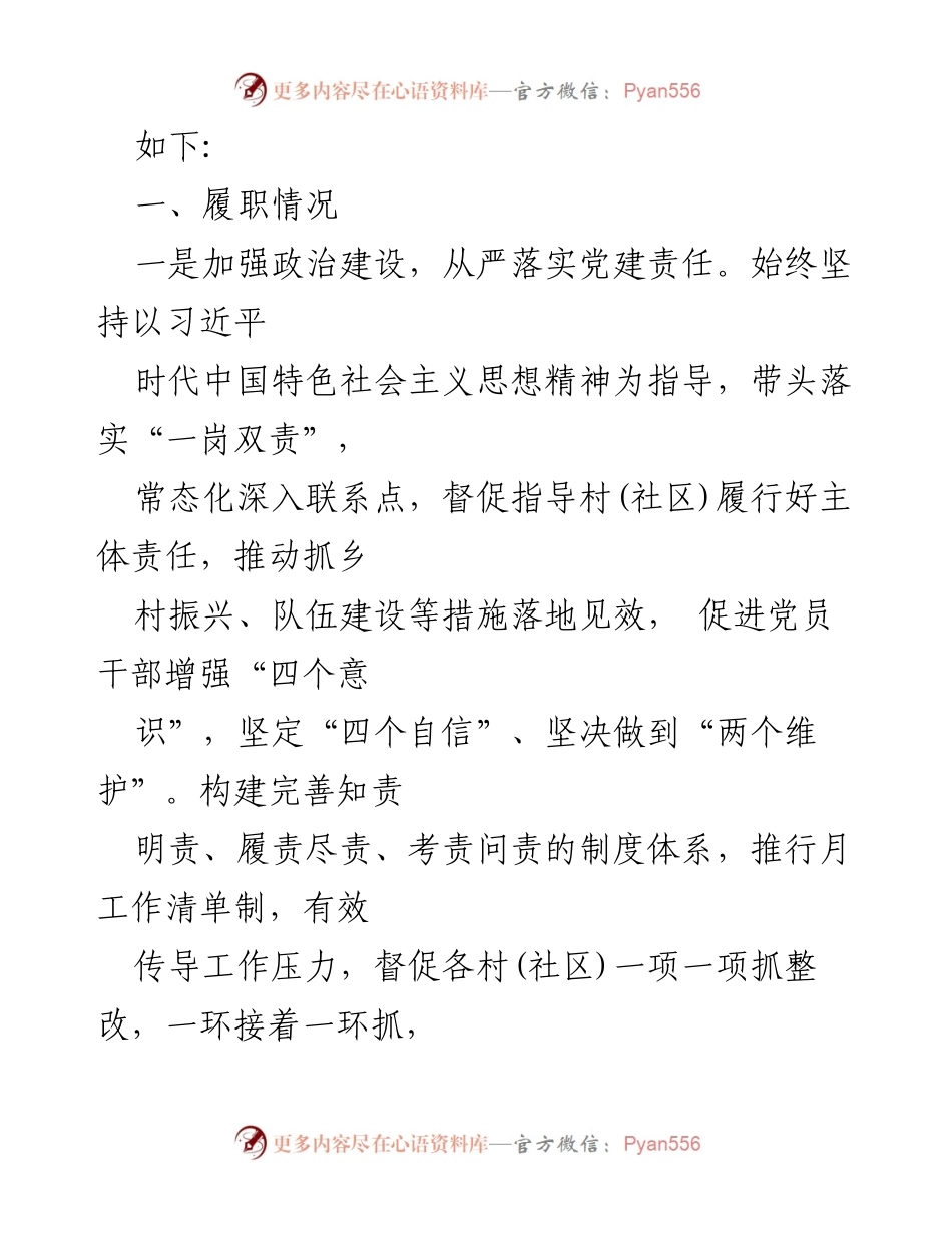 [述职报告] 党建工作会议 - 2024年度书记抓党建工作述职报告汇编_1.docx_第2页