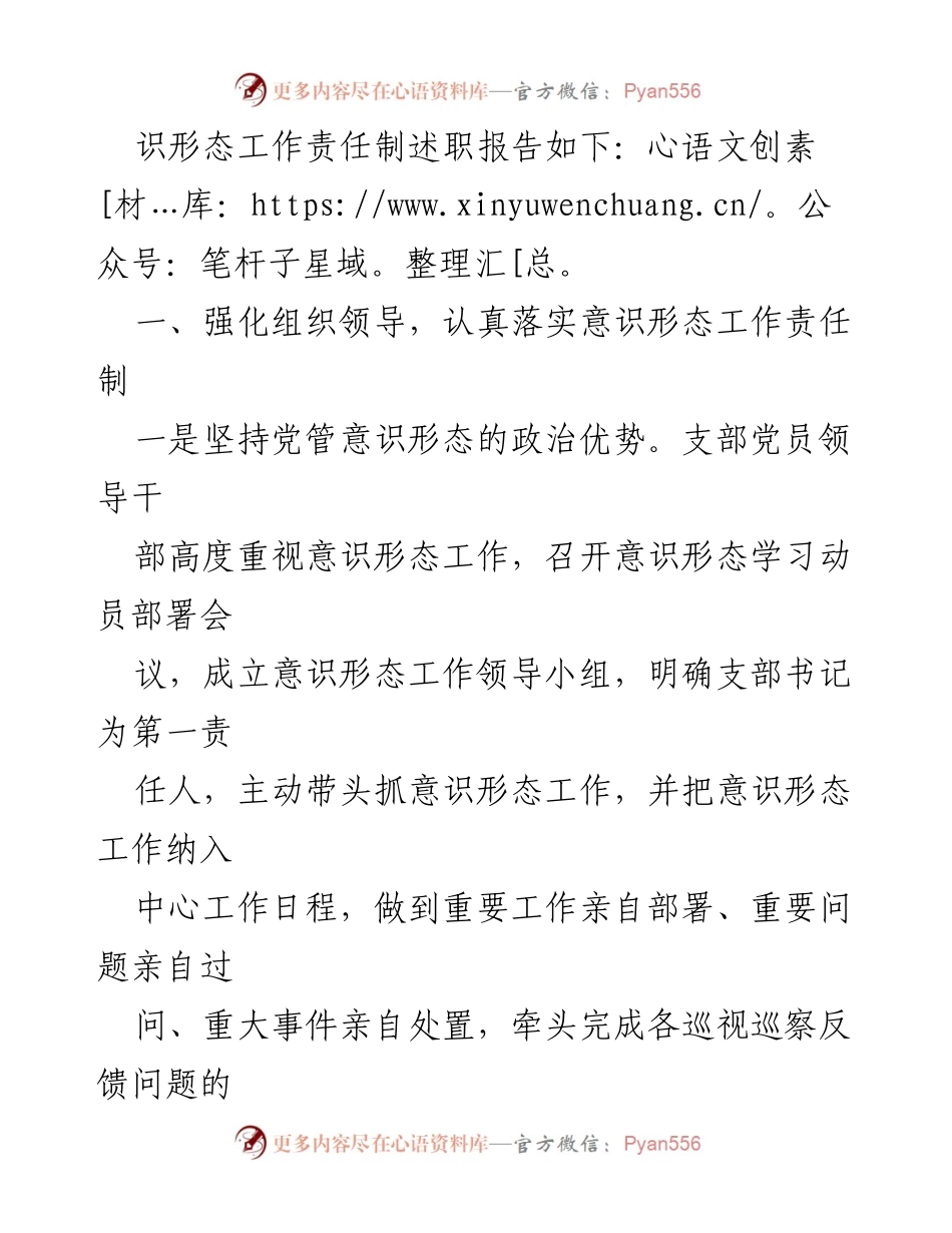 [述职报告] 党支部会议 - 2022年意识形态工作责任制落实情况总结.docx_第2页