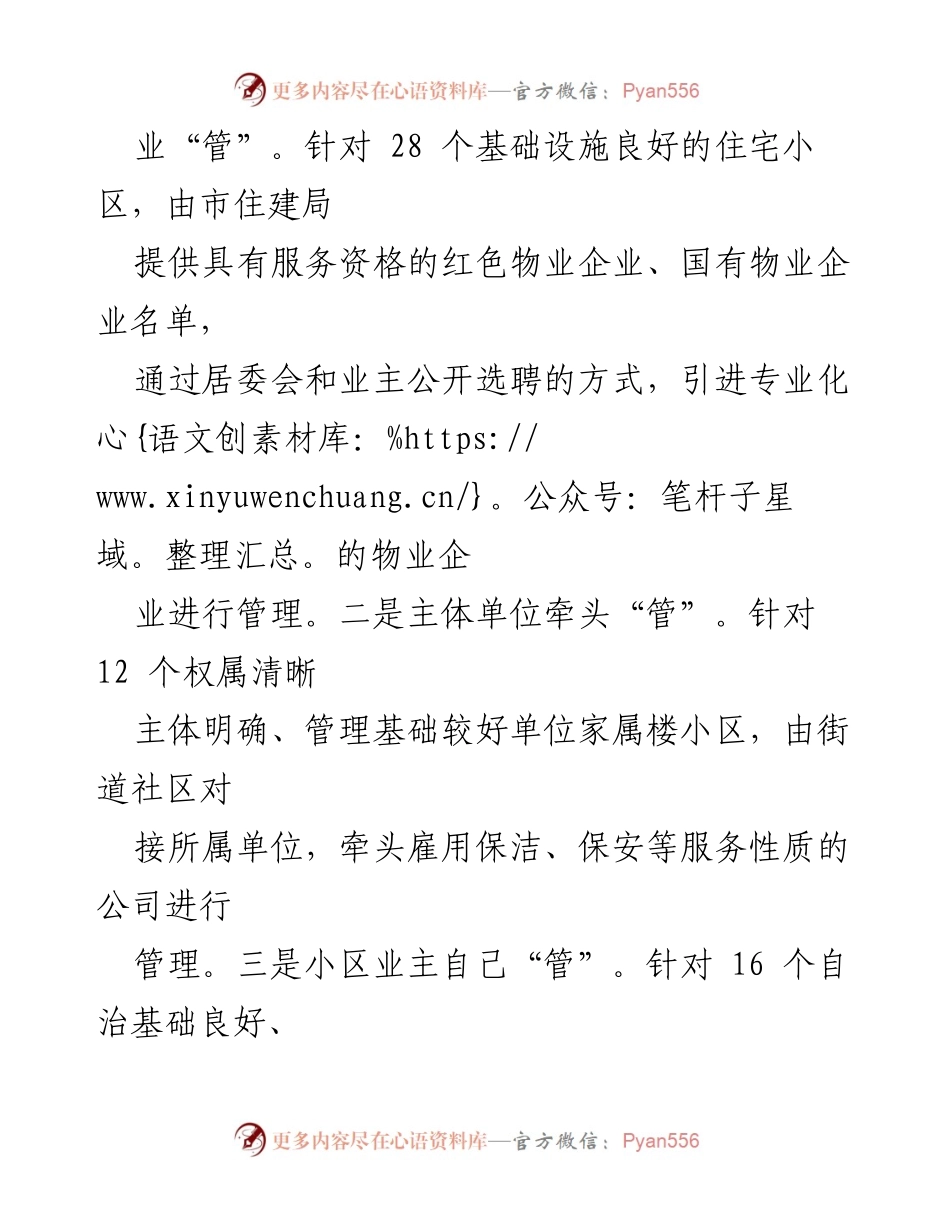 [调研报告] 物业管理 - 促进无物业小区服务全覆盖的经验探索.docx_第2页