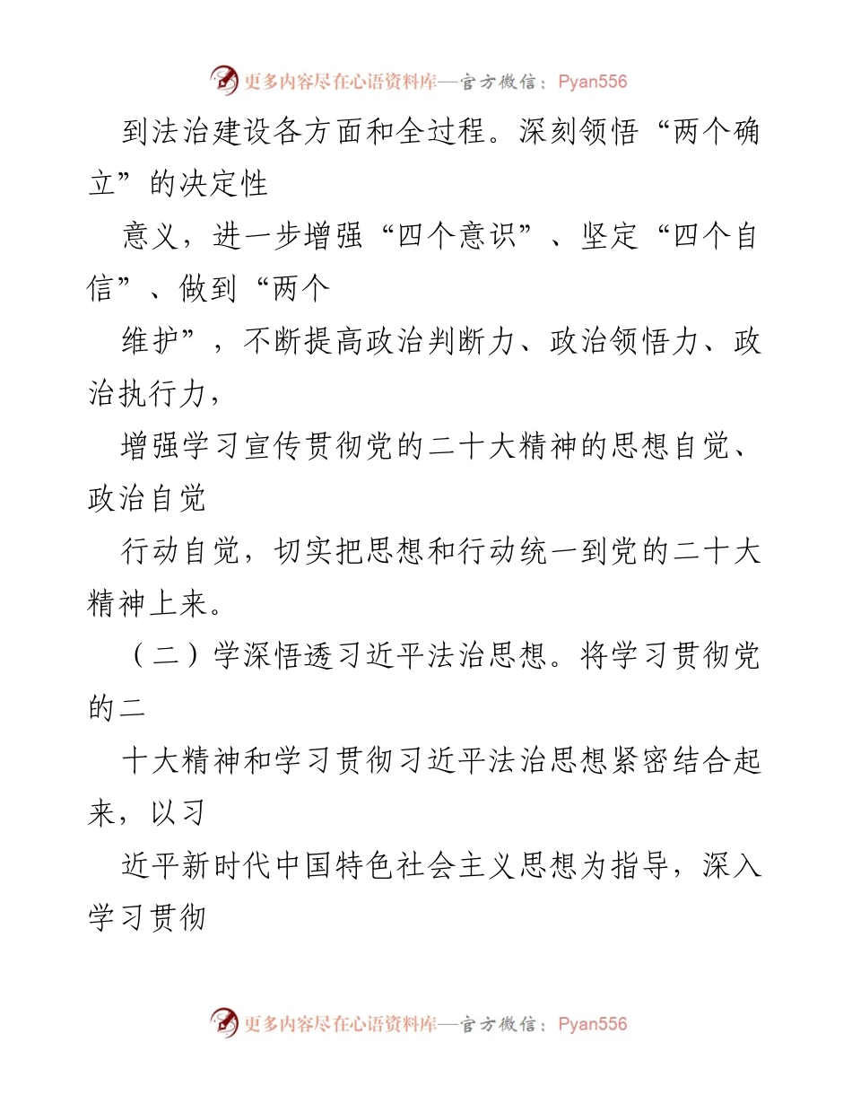 [述法报告] 行政审批服务局 - 2023年度法治建设与服务提升述法报告.docx_第2页