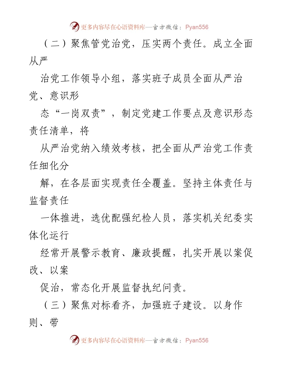 [述职报告] 党支部年度工作 - 2023年度党建工作述职报告.docx_第2页