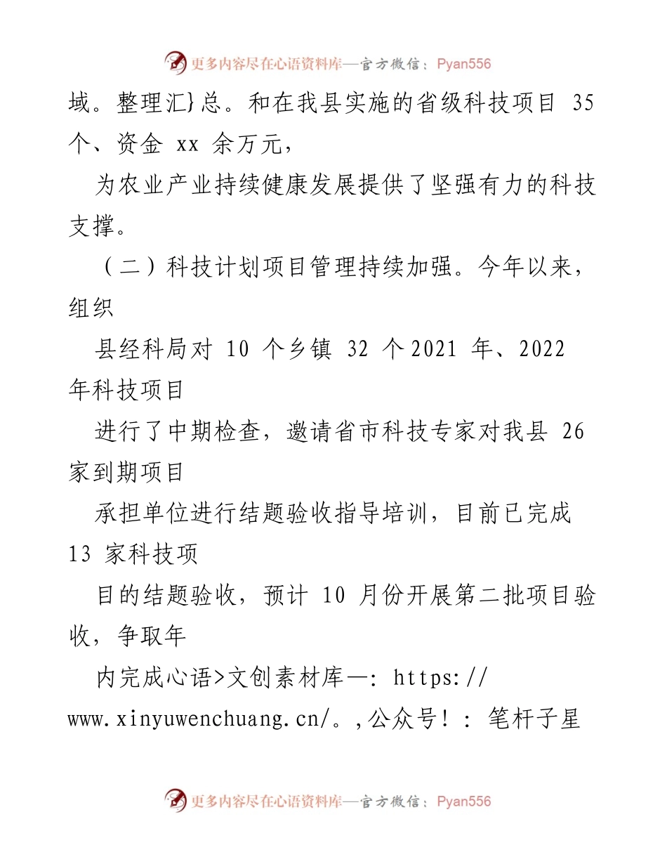 [述职报告] 县委常委会 - 2022年上半年科技领域工作述职报告.docx_第2页