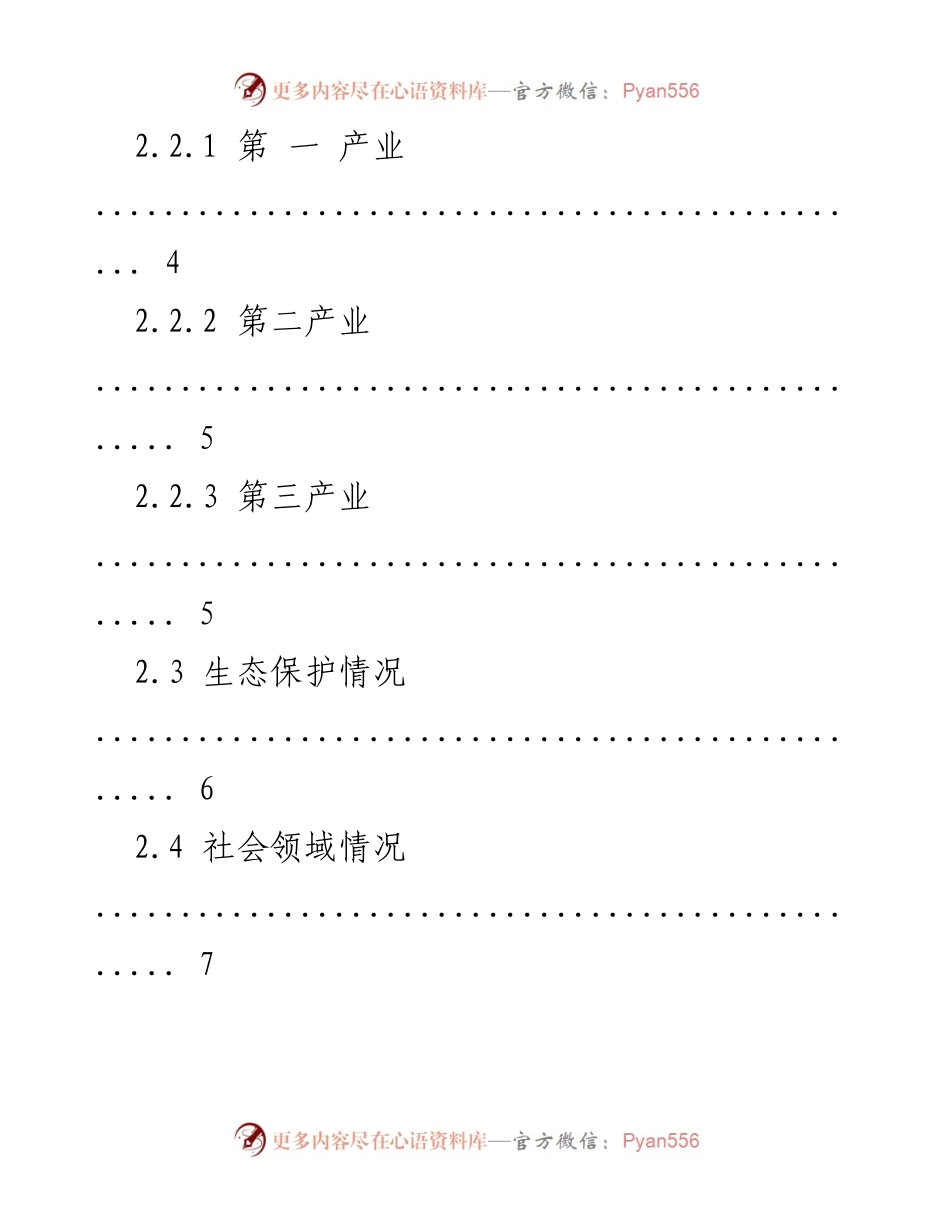 [调研报告] 社会经济发展 - XX市社会经济与产业发展调研分析.docx_第2页